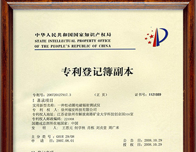 一種松動(dòng)圈電磁輻射測(cè)試儀-專(zhuān)利登記簿副本