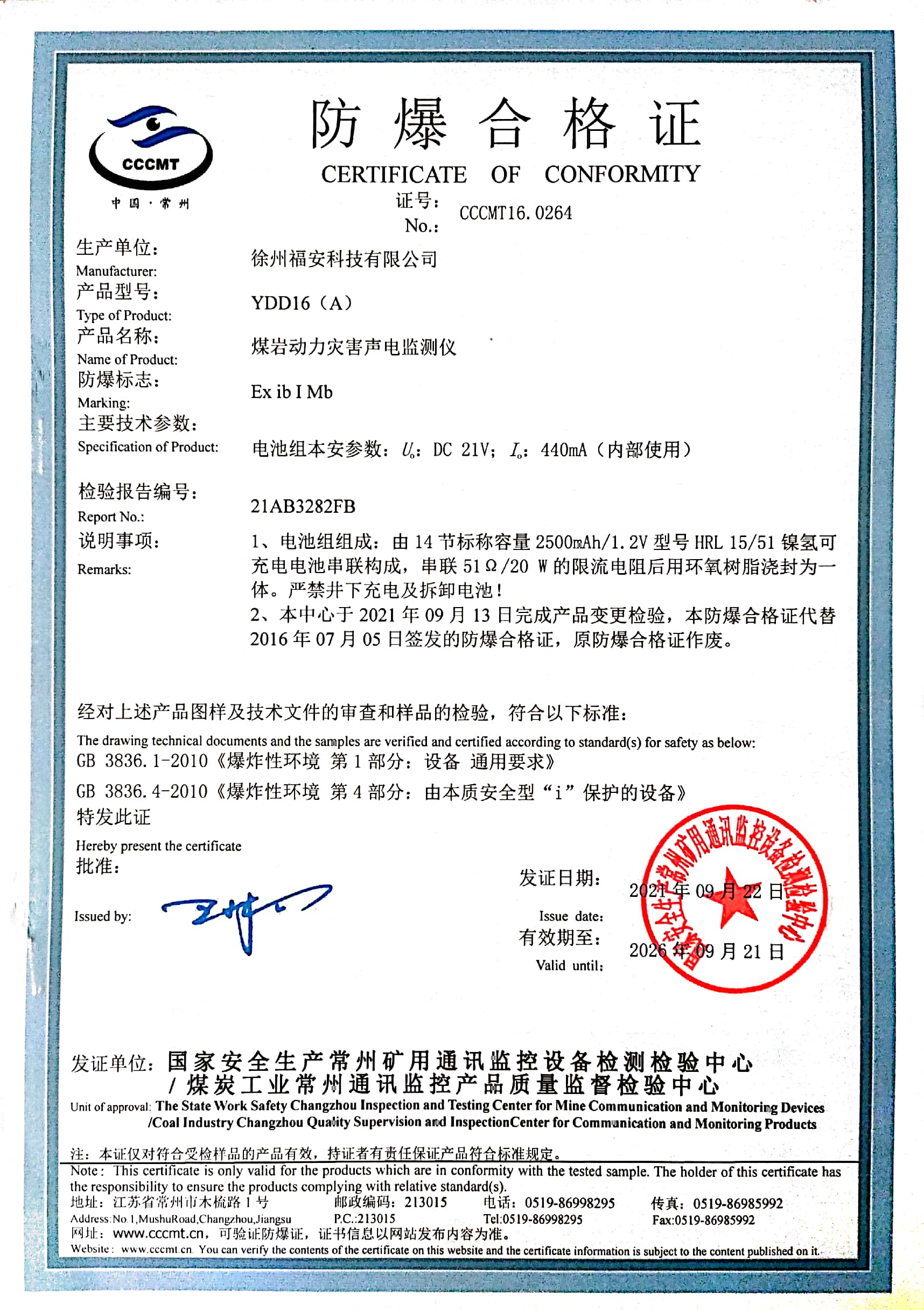 YDD16（A）煤巖動(dòng)力災(zāi)害聲電監(jiān)測(cè)儀-防爆合格證